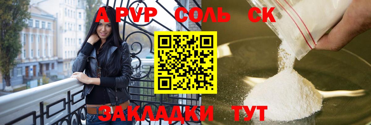 A PVP VHQ Соль-Илецк