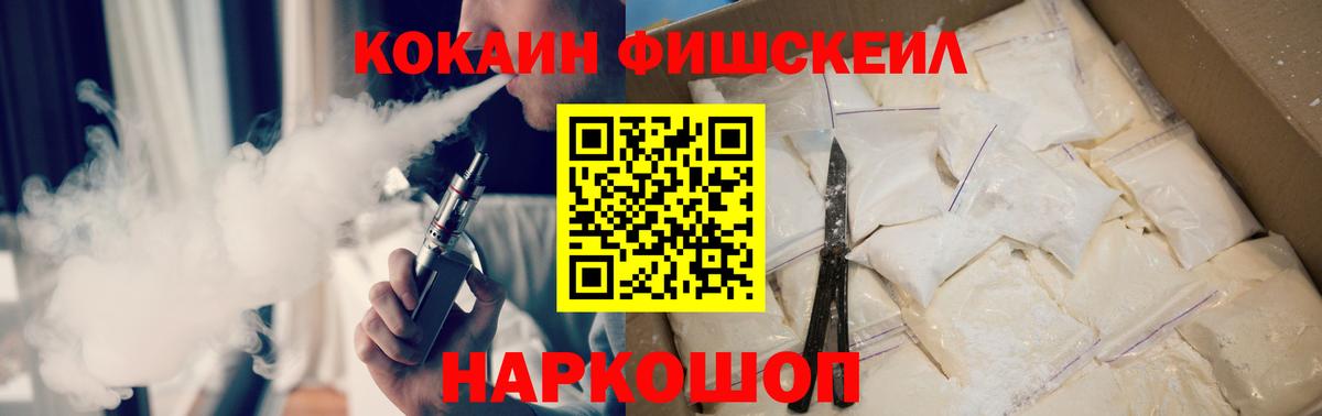 Кокаин Fish Scale  Кокаин Боливия  COCAIN  Соль-Илецк  Вход с VPN 