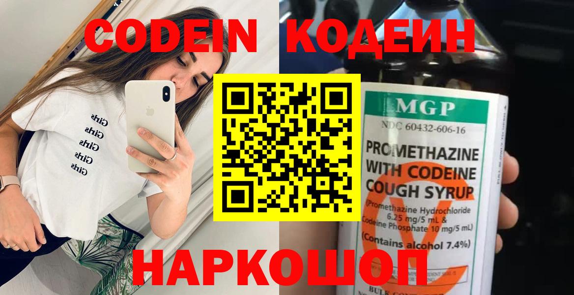 Кодеиновый сироп Lean напиток Lean (лин) Соль-Илецк