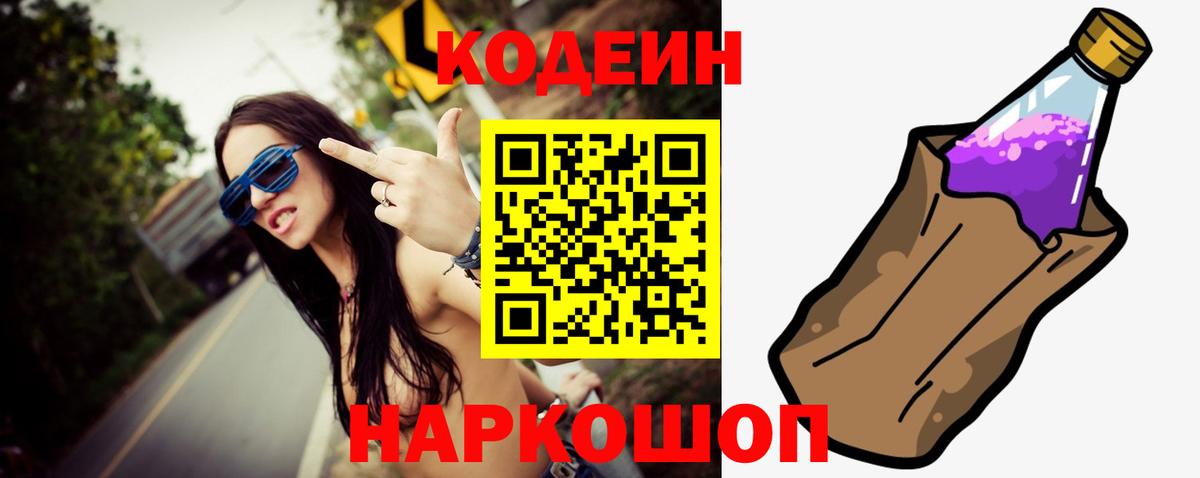 Codein Purple Drank  Codein напиток Lean (лин)  Соль-Илецк  Вход с VPN 